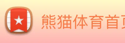 熊猫体育首页 Logo